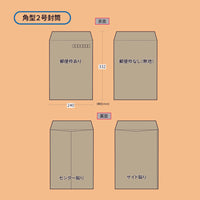 角2サイズ封筒 クラフト85g 郵便枠つき
