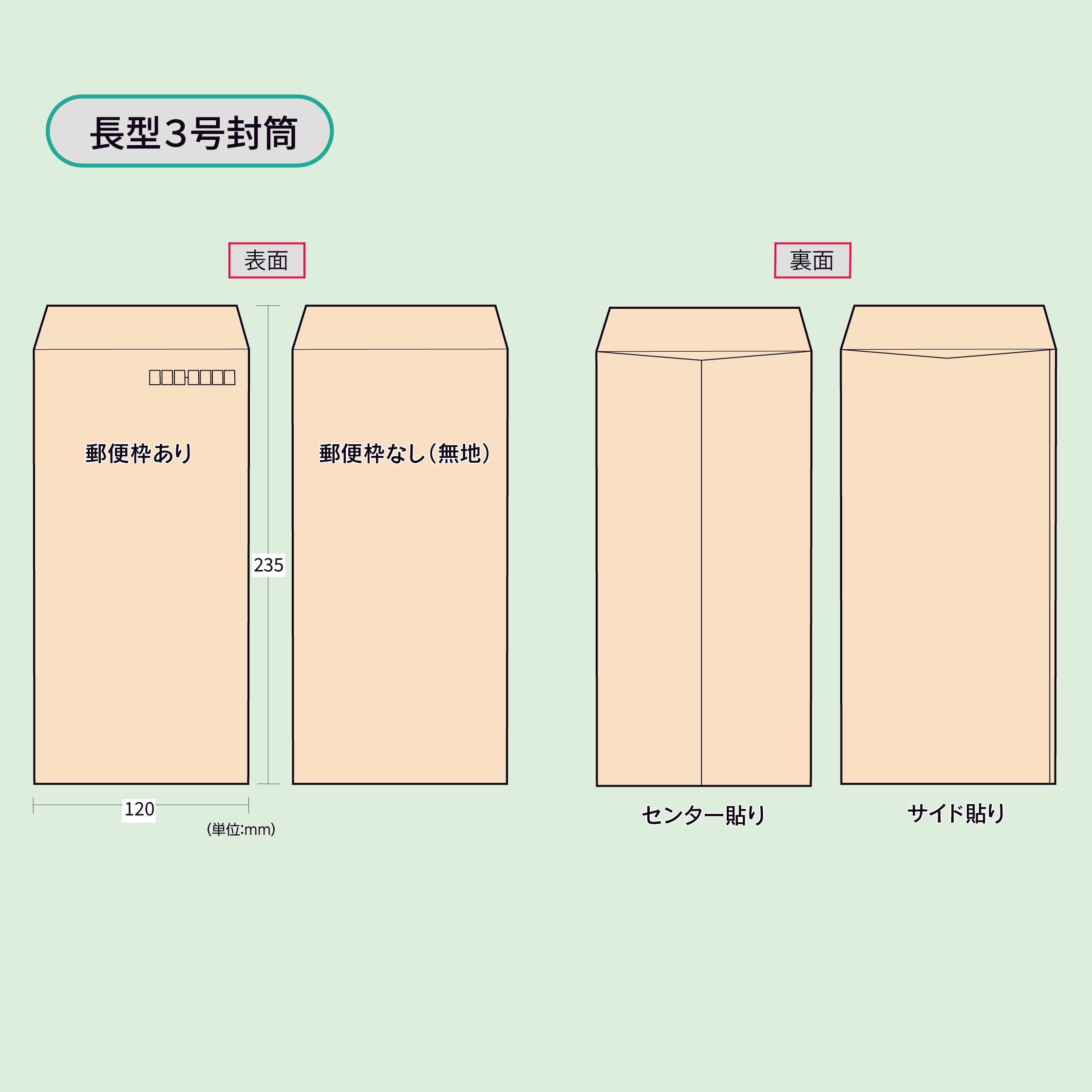 長型3号封筒　ウグイス　５０枚入り